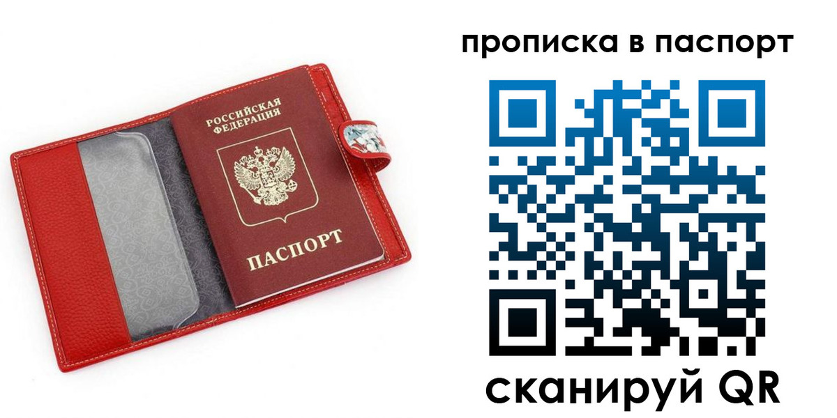 прописка от собственника в Воркуте