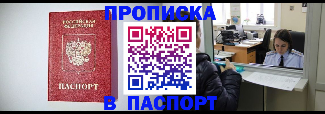 прописка от собственника в Воркуте