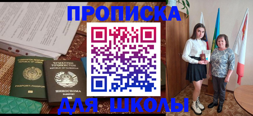 регистрация для школы в Воркуте
