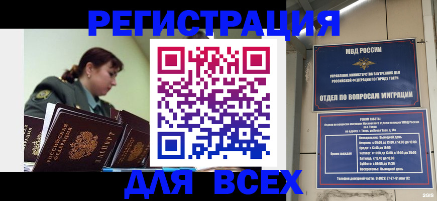 прописка для военкомата в Воркуте