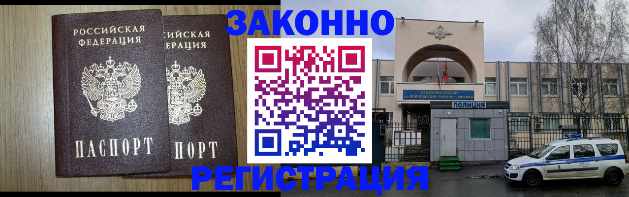 прописка для работы в Воркуте